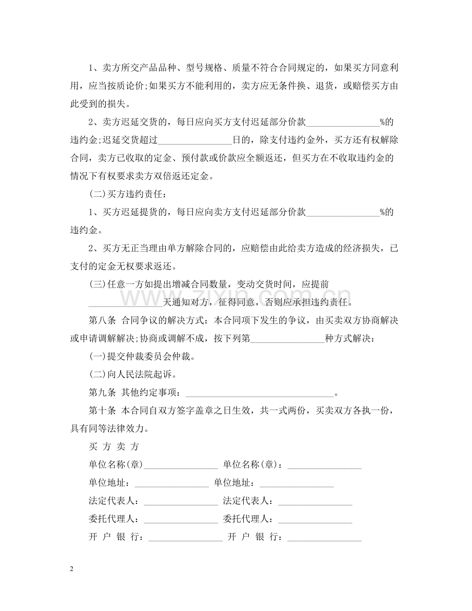 工业产品的买卖合同范本.docx_第2页