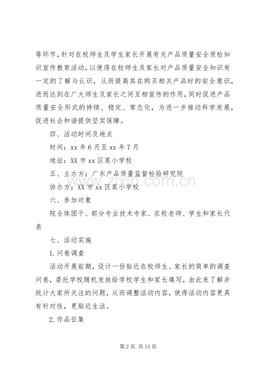 嘉年华活动实施方案3篇.docx_第2页