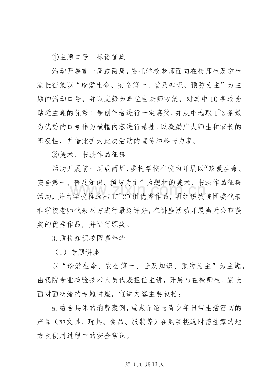 嘉年华活动实施方案3篇.docx_第3页