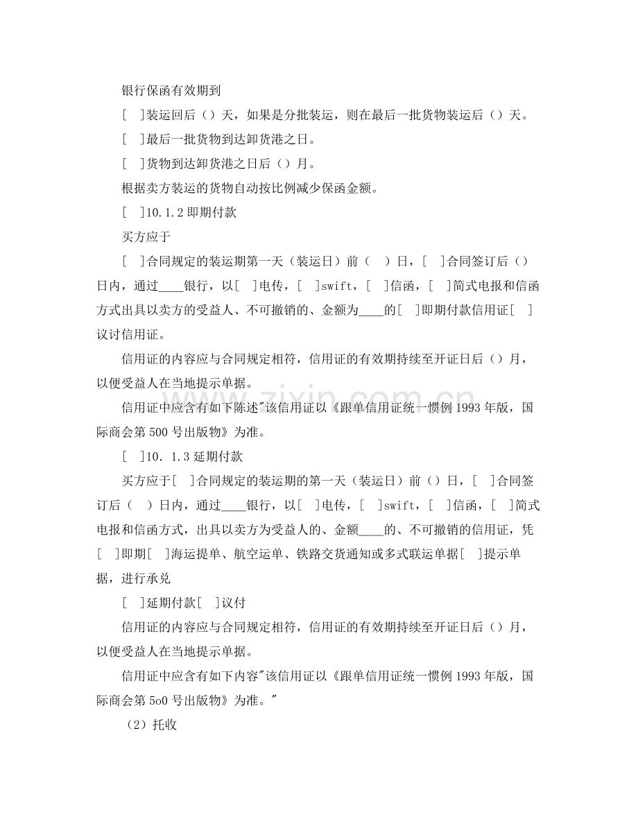 货物销售合同3篇).docx_第2页