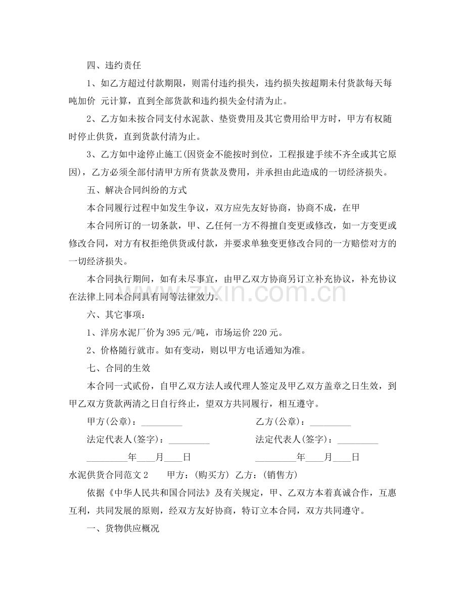 水泥供货合同范本2.docx_第2页