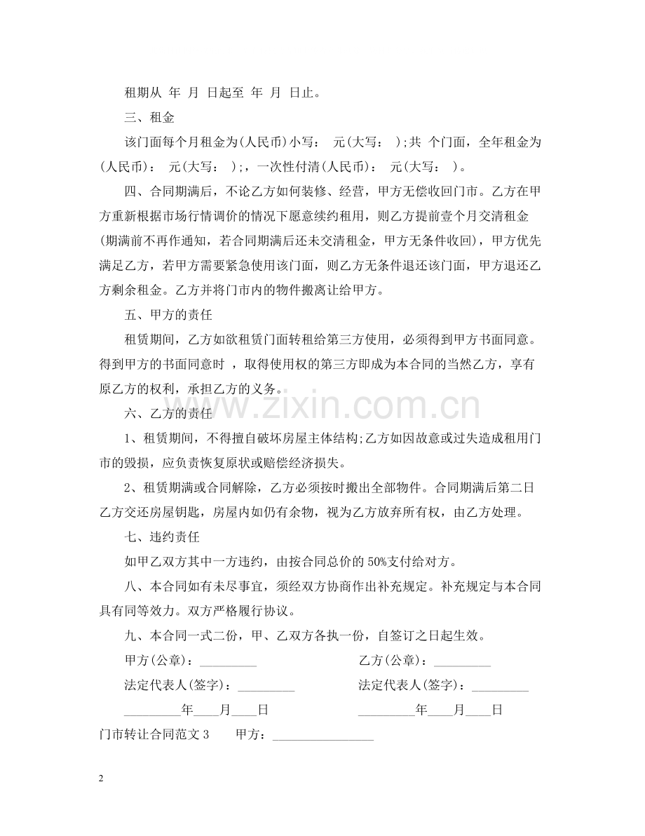 门市转让合同样本.docx_第2页