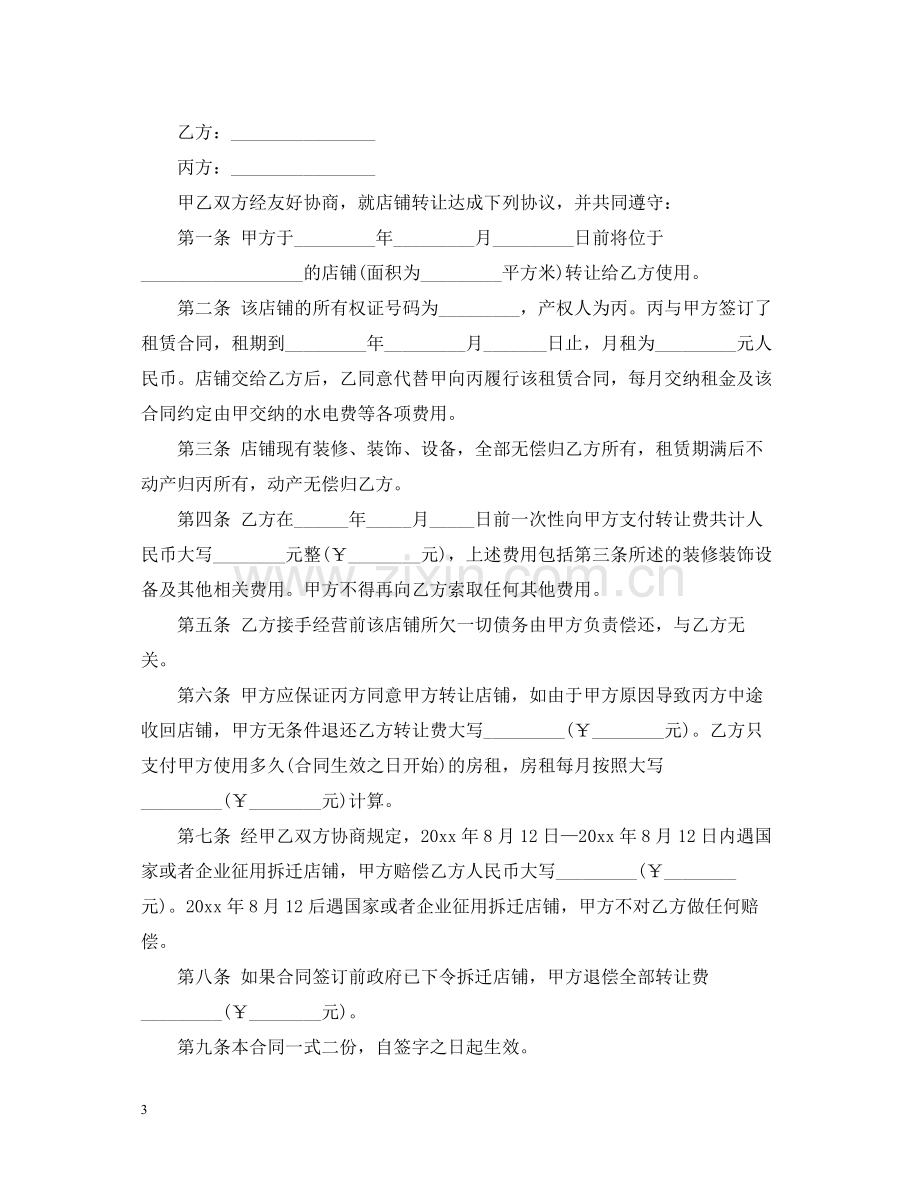 门市转让合同样本.docx_第3页