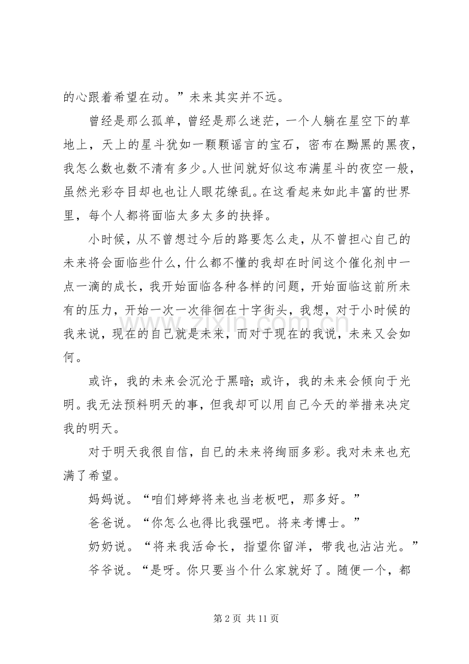 我的管理我做主演演讲稿.docx_第2页