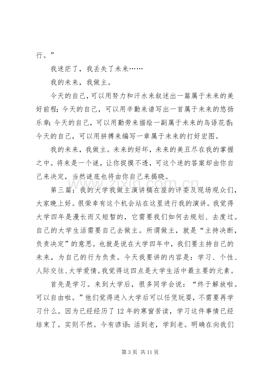 我的管理我做主演演讲稿.docx_第3页