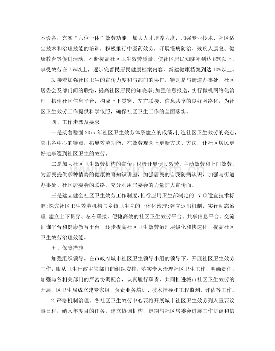 社区环境卫生工作参考计划.doc_第2页