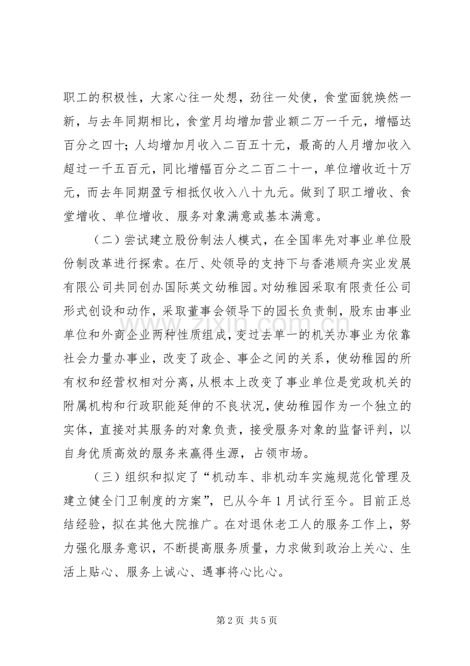 行政接待处处长竞岗演讲稿范文.docx_第2页