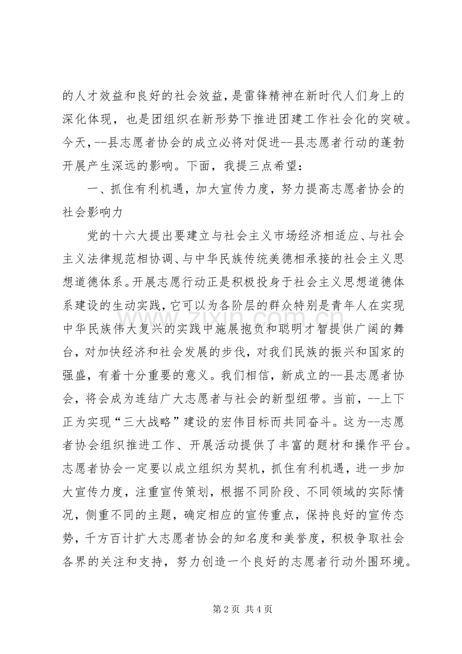 团委书记在志愿者协会成立大会上的讲话.docx_第2页