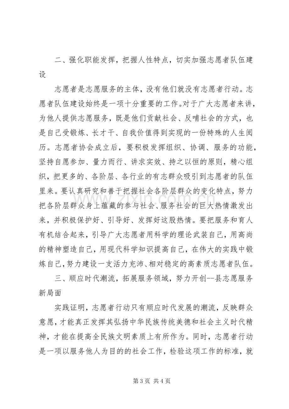 团委书记在志愿者协会成立大会上的讲话.docx_第3页