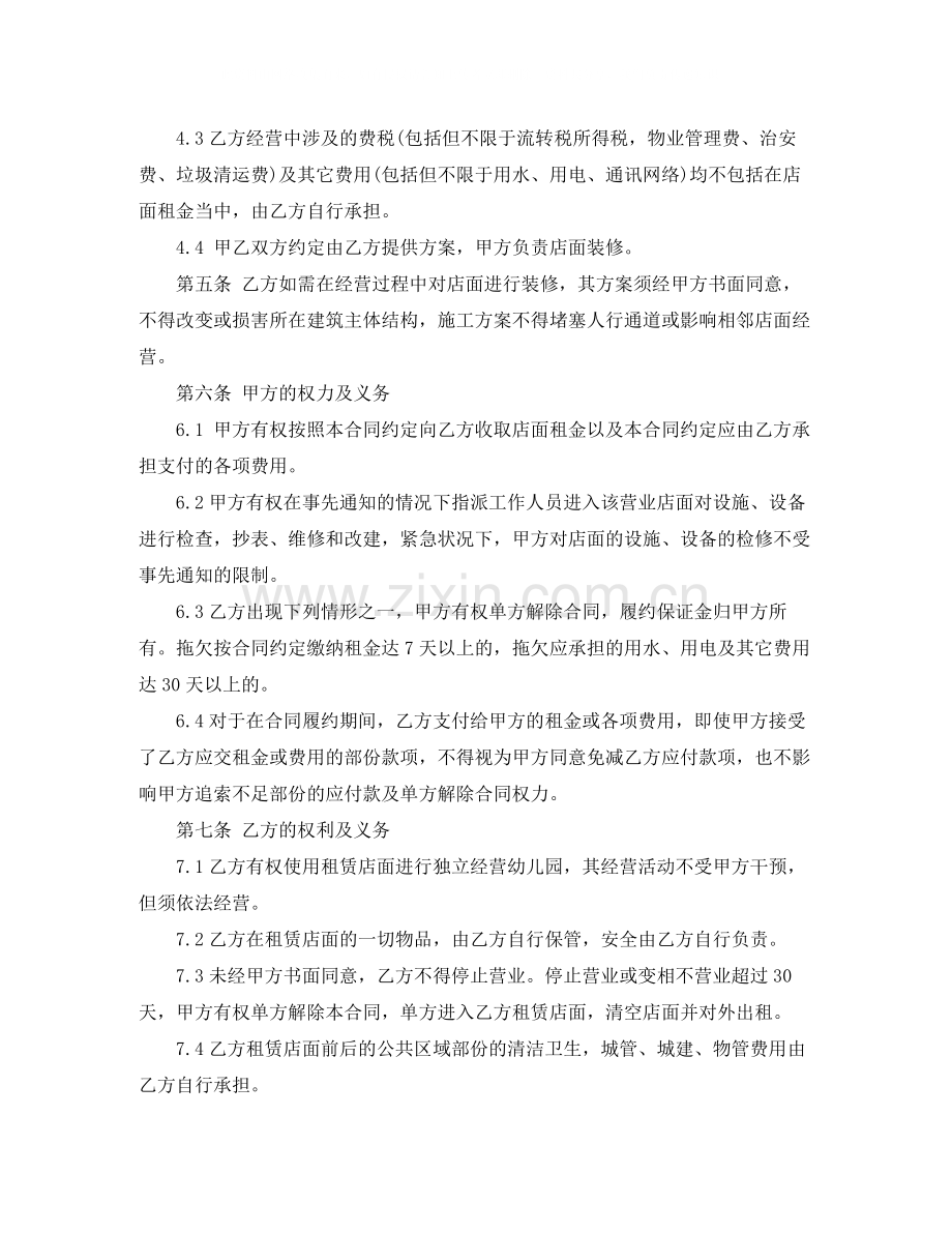 门面租赁合同范本下载2.docx_第2页