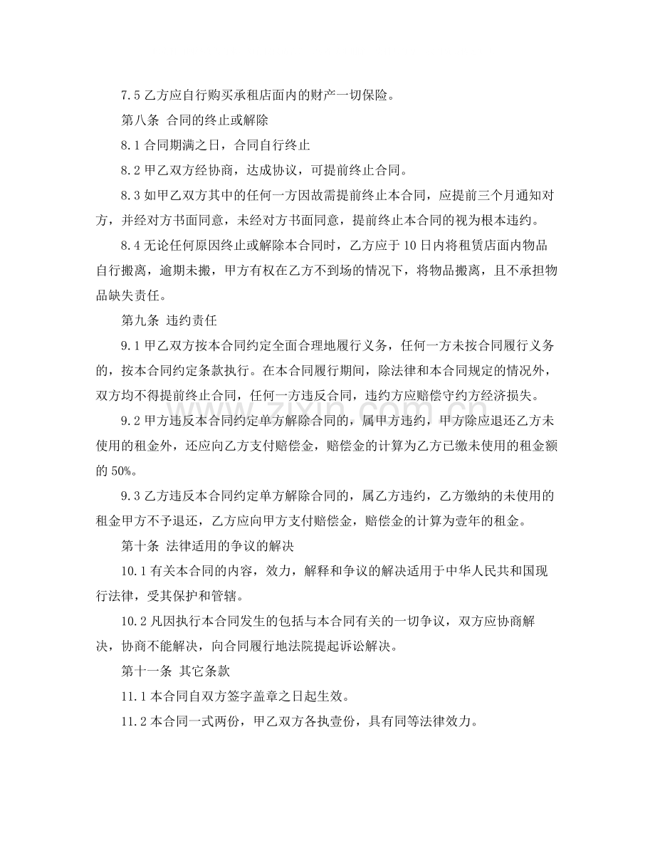 门面租赁合同范本下载2.docx_第3页