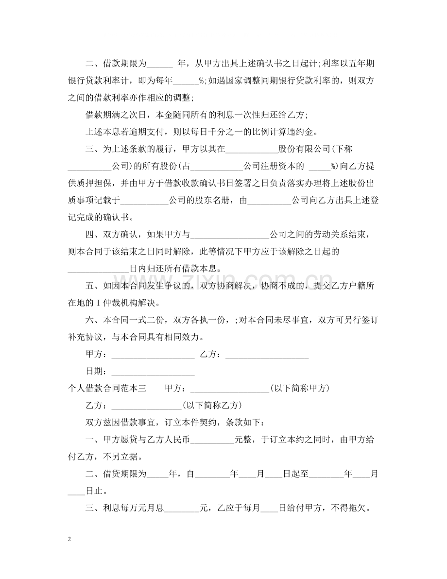 民间借贷个人借款合同范本.docx_第2页