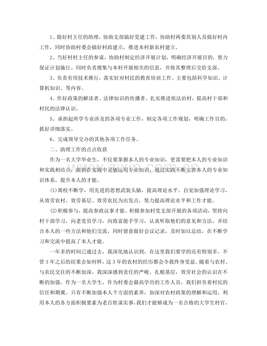 村官个人工作自我参考总结（通用）.doc_第2页