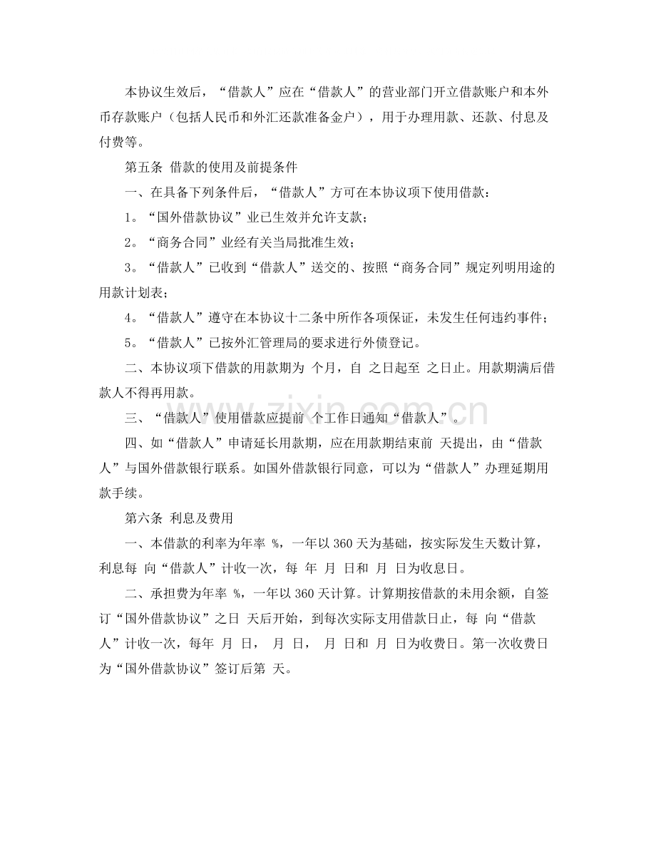 国际转借款的合同范本.docx_第2页