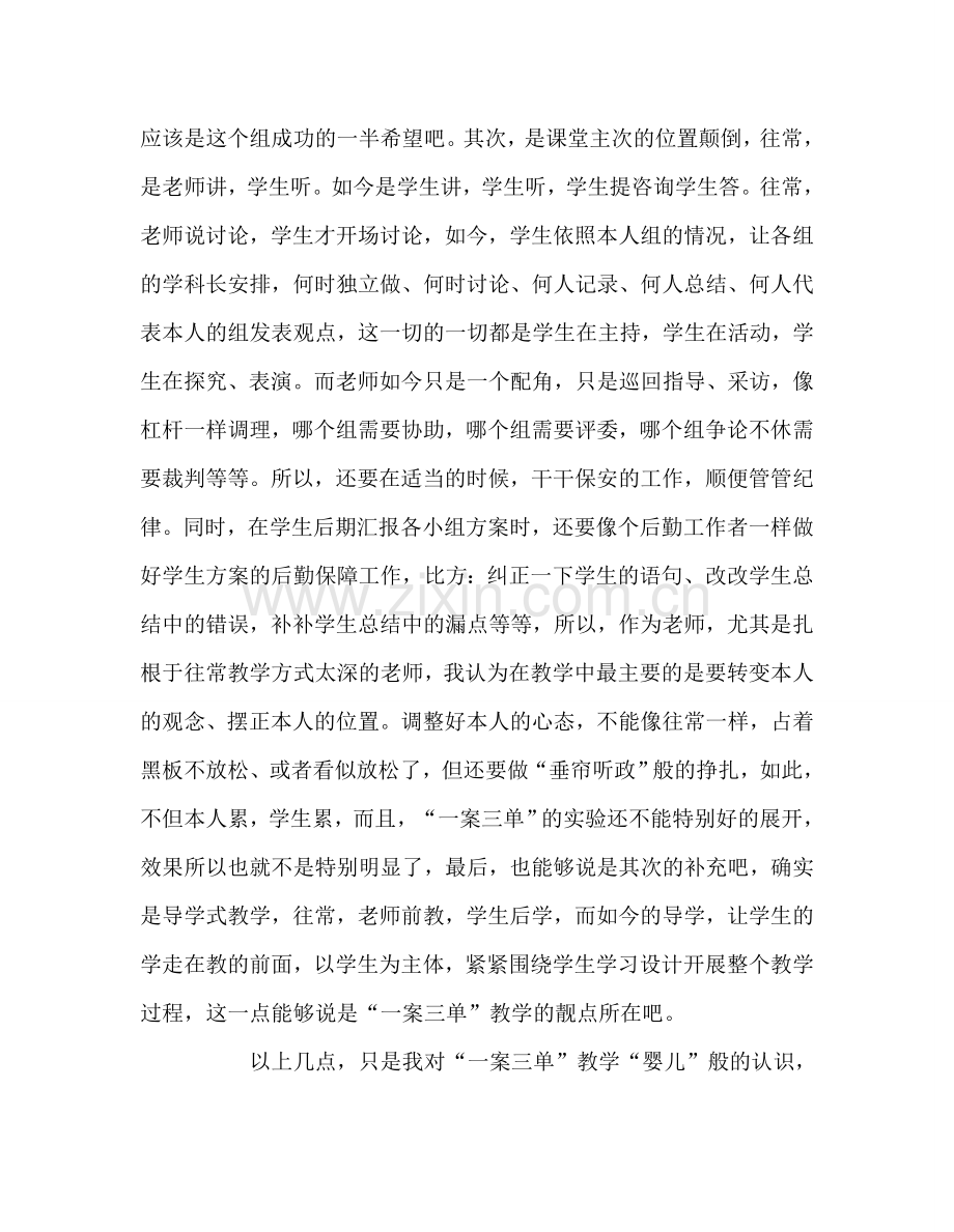 教师个人参考计划总结我眼中的“一案三单”（通用）.doc_第2页