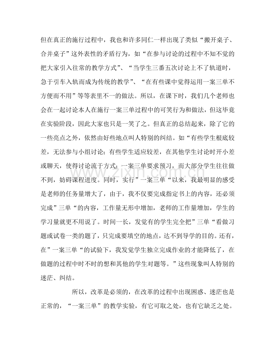 教师个人参考计划总结我眼中的“一案三单”（通用）.doc_第3页