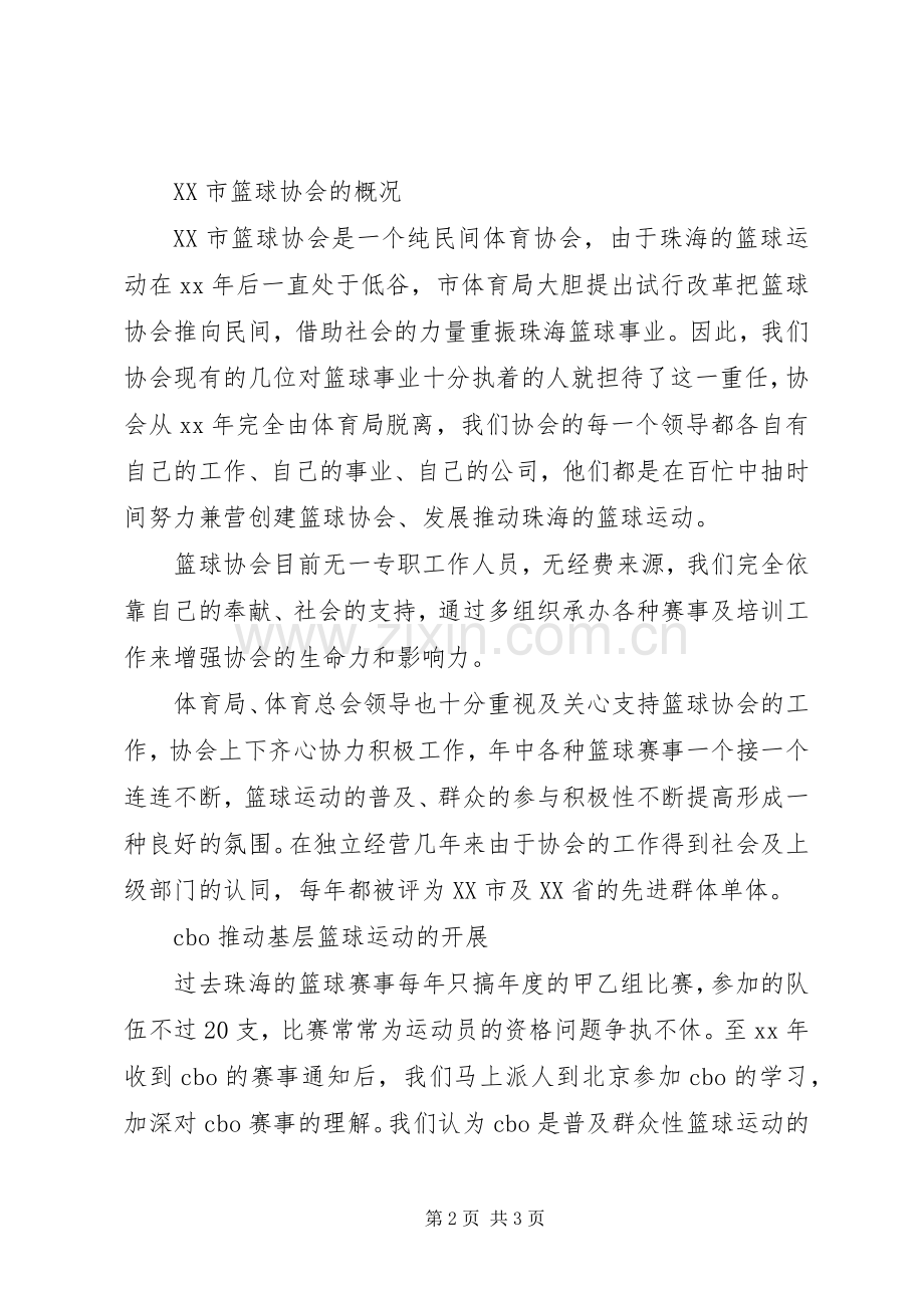 年度工作会发言_1.docx_第2页