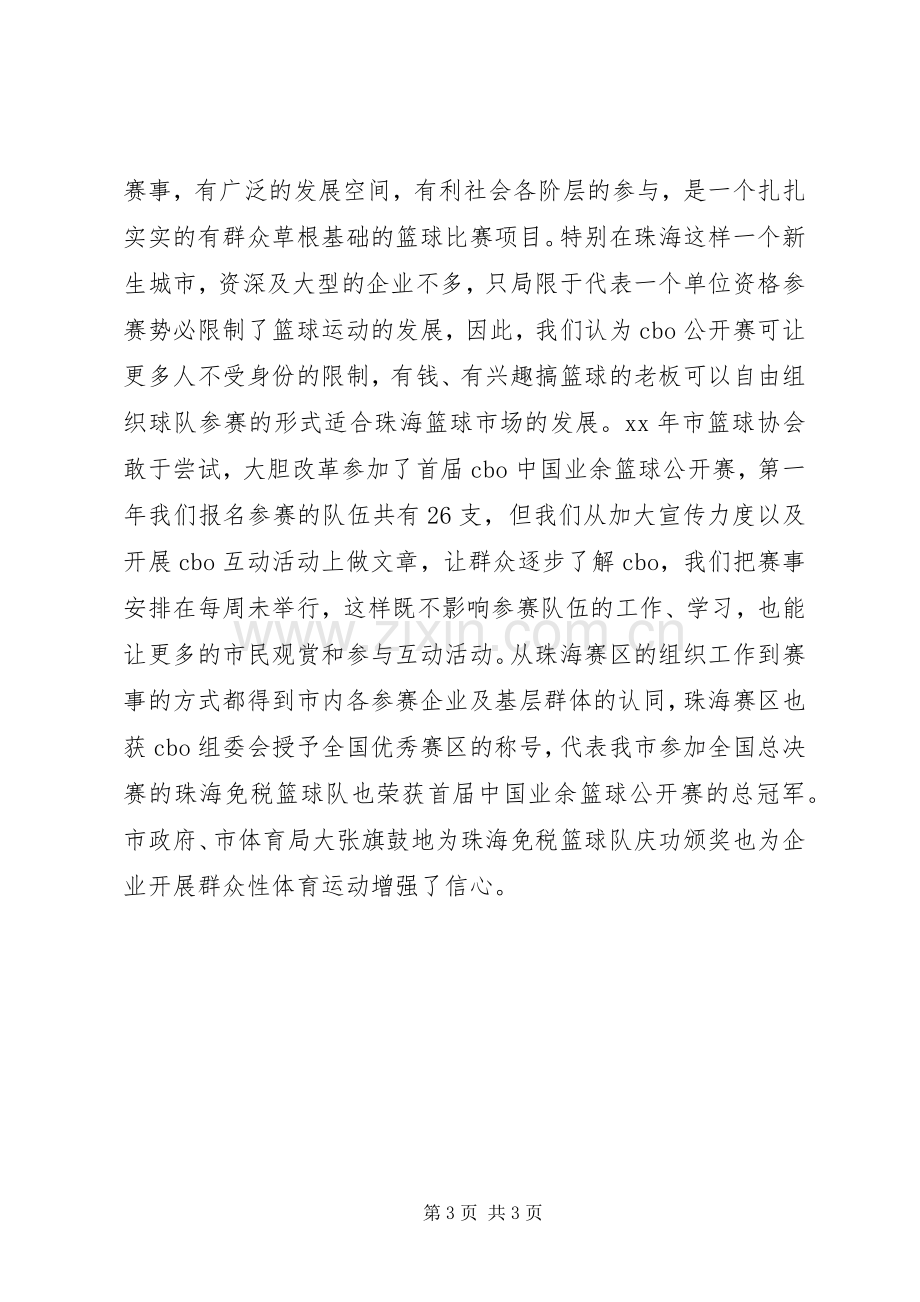 年度工作会发言_1.docx_第3页