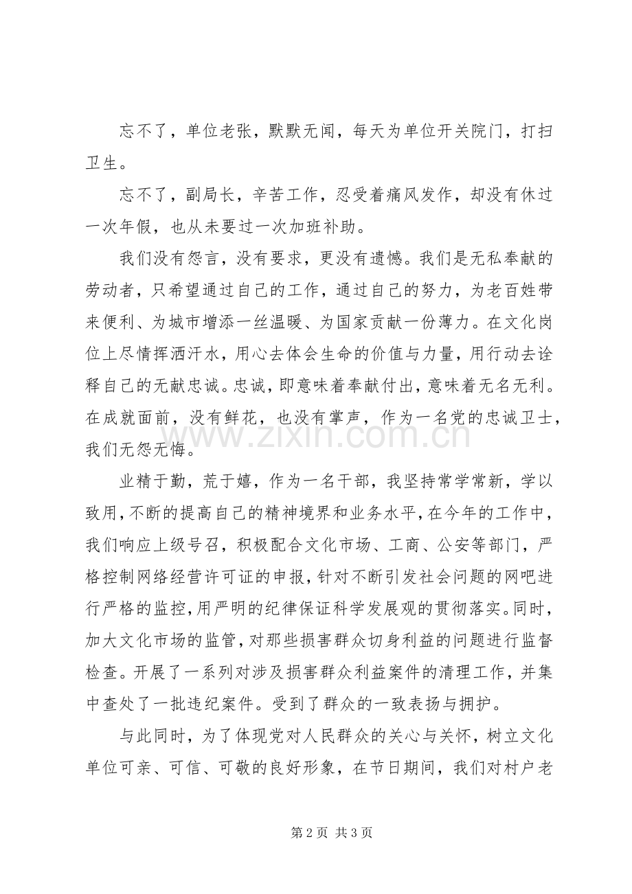 文化局爱岗敬业精彩演讲材料.docx_第2页