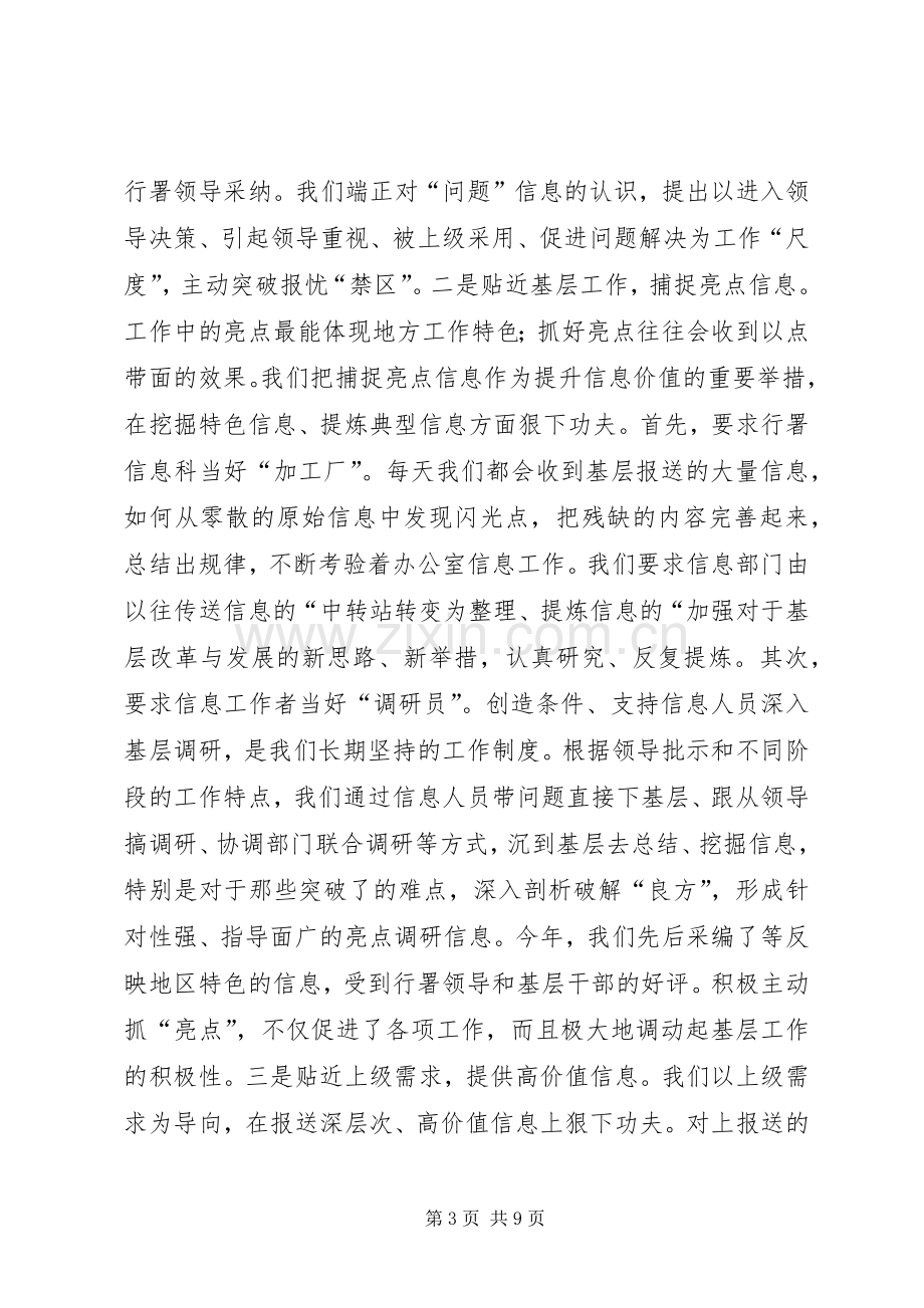 政务信息工作经验交流发言材料提纲.docx_第3页