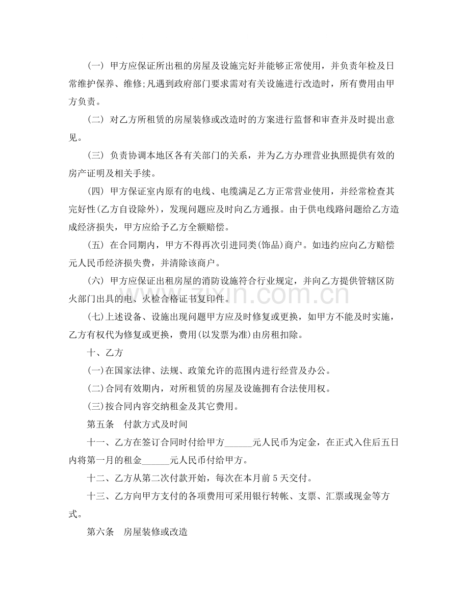 店铺租用合同.docx_第2页