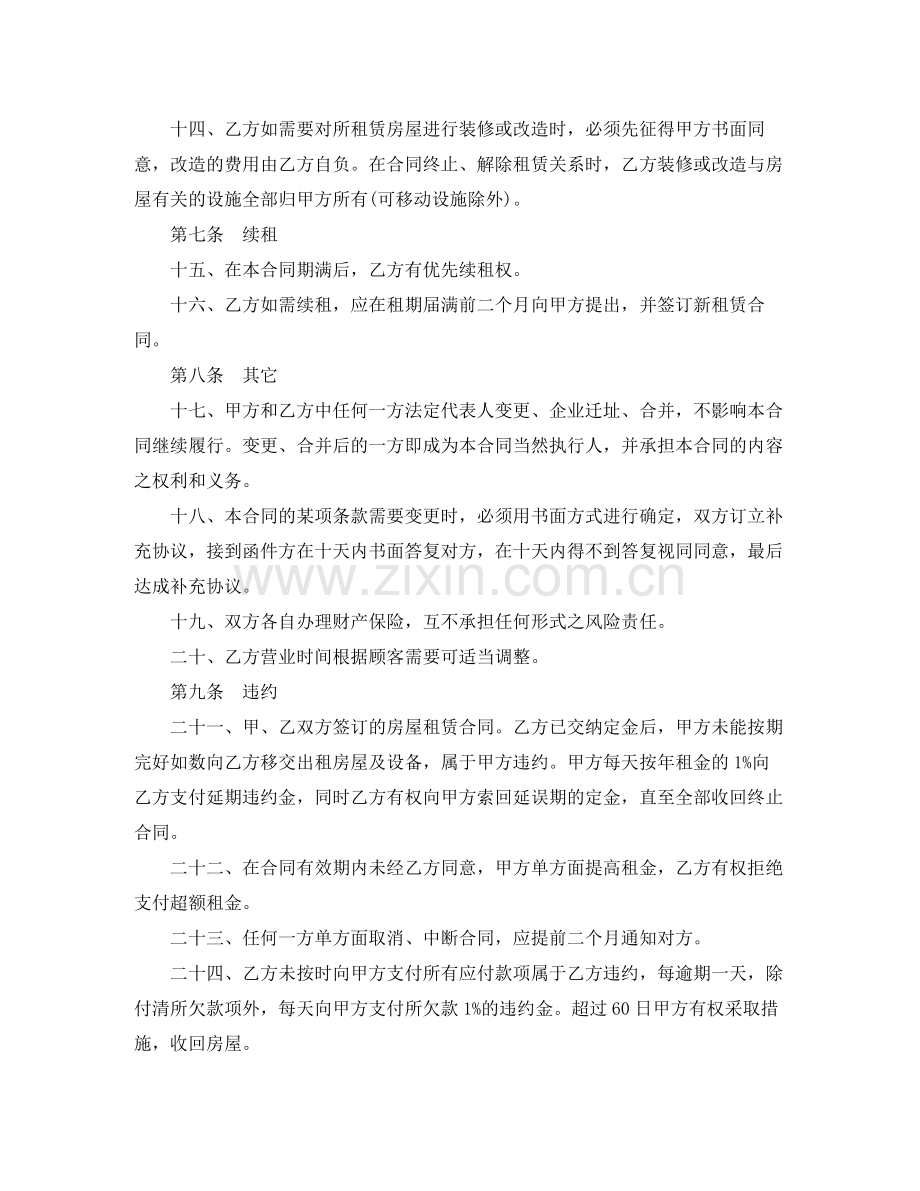 店铺租用合同.docx_第3页