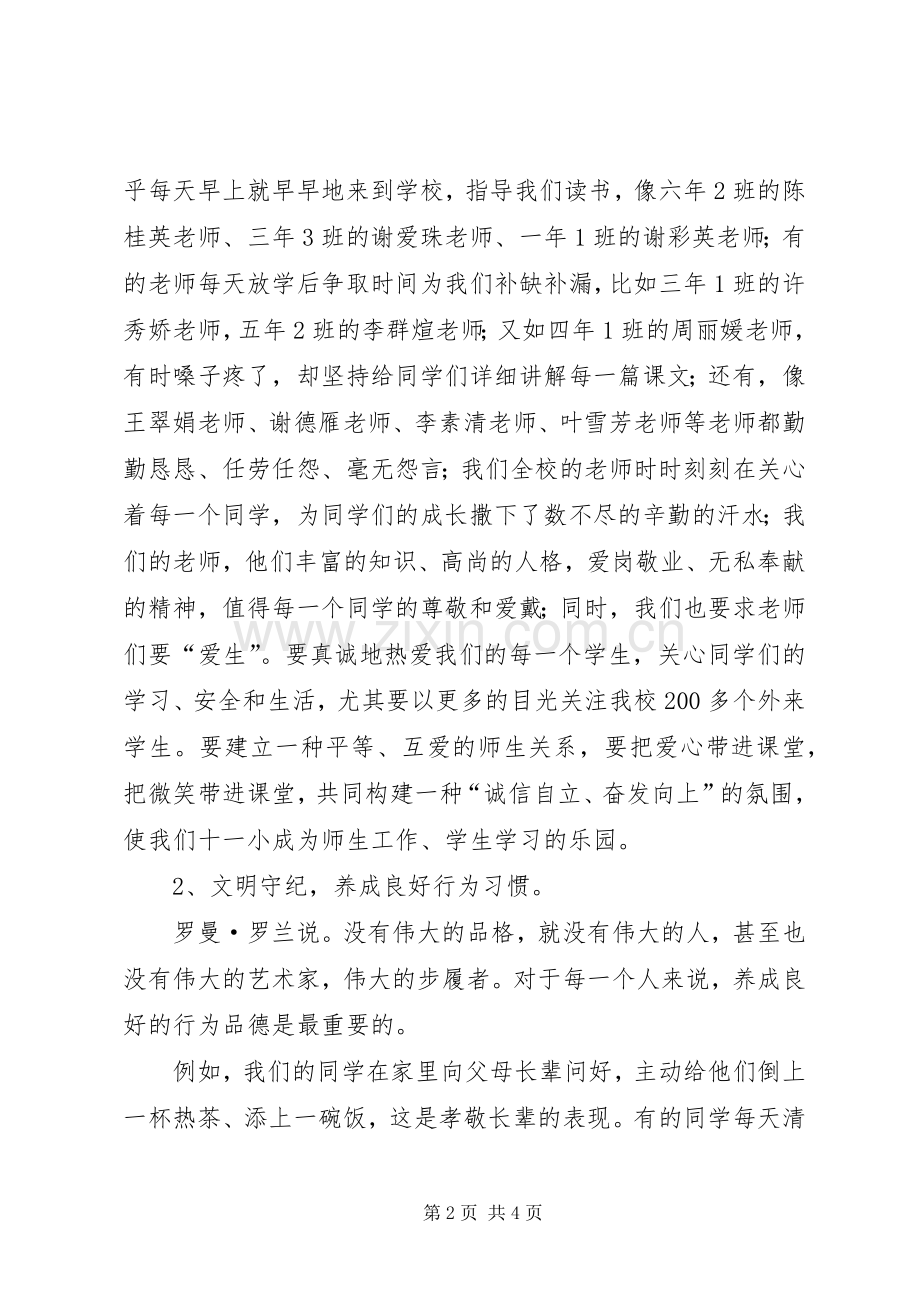 XX年春季开学典礼校长发言_1.docx_第2页