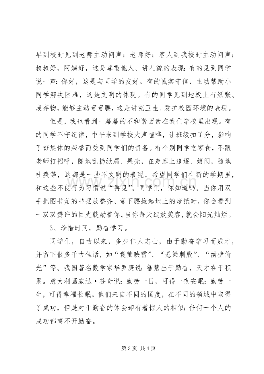 XX年春季开学典礼校长发言_1.docx_第3页