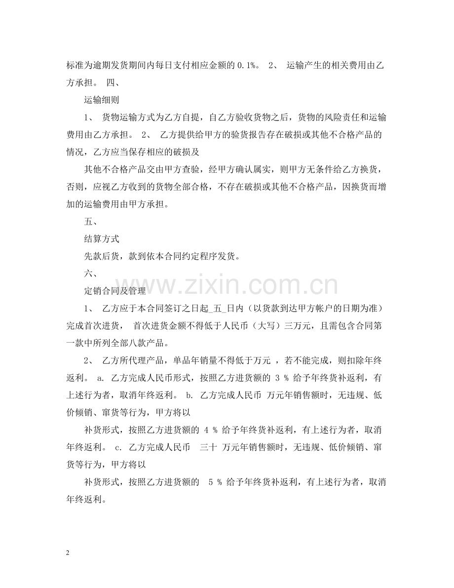 进口葡萄酒代理合同.docx_第2页