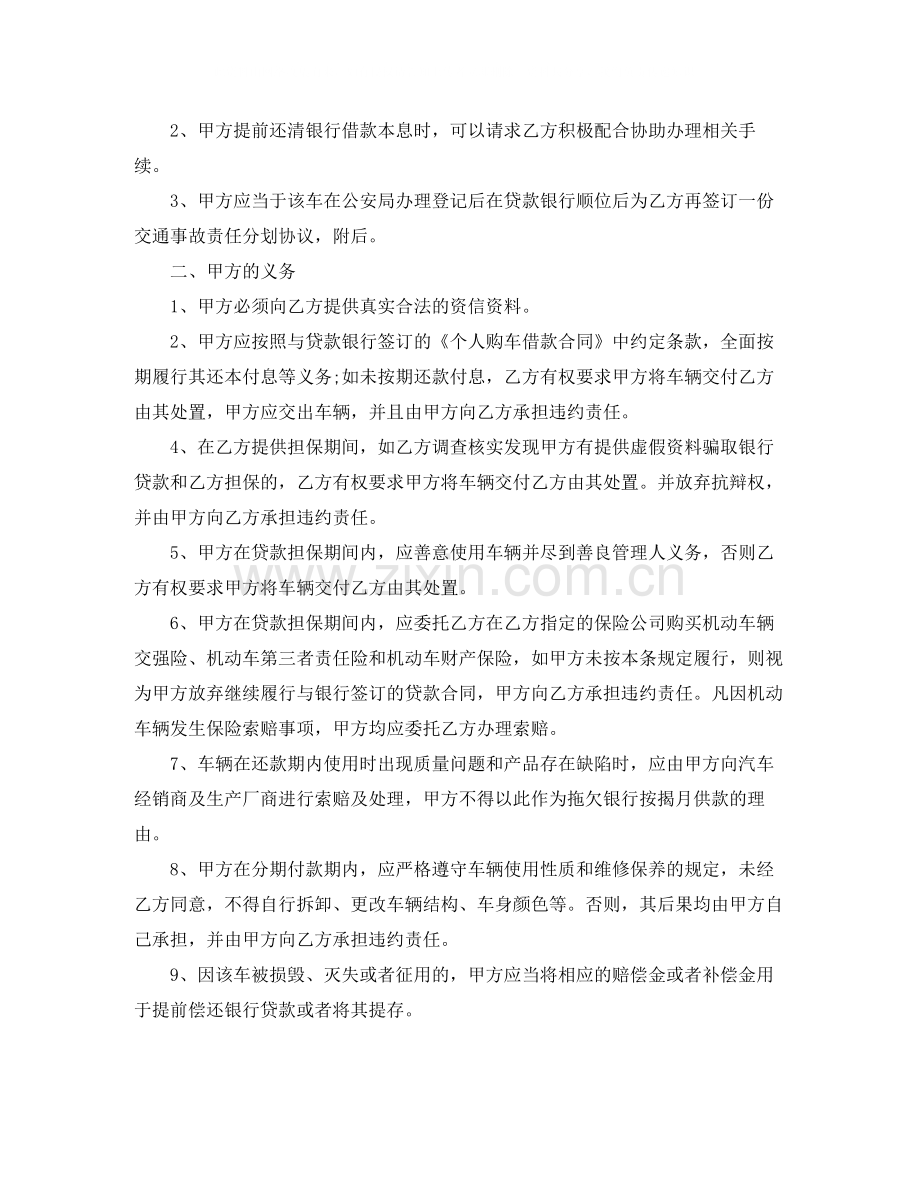 汽车担保合同范本.docx_第2页