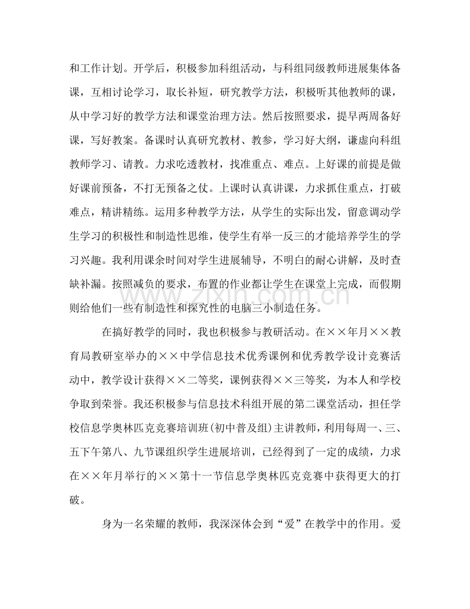 2024教师个人思想工作参考总结.doc_第2页