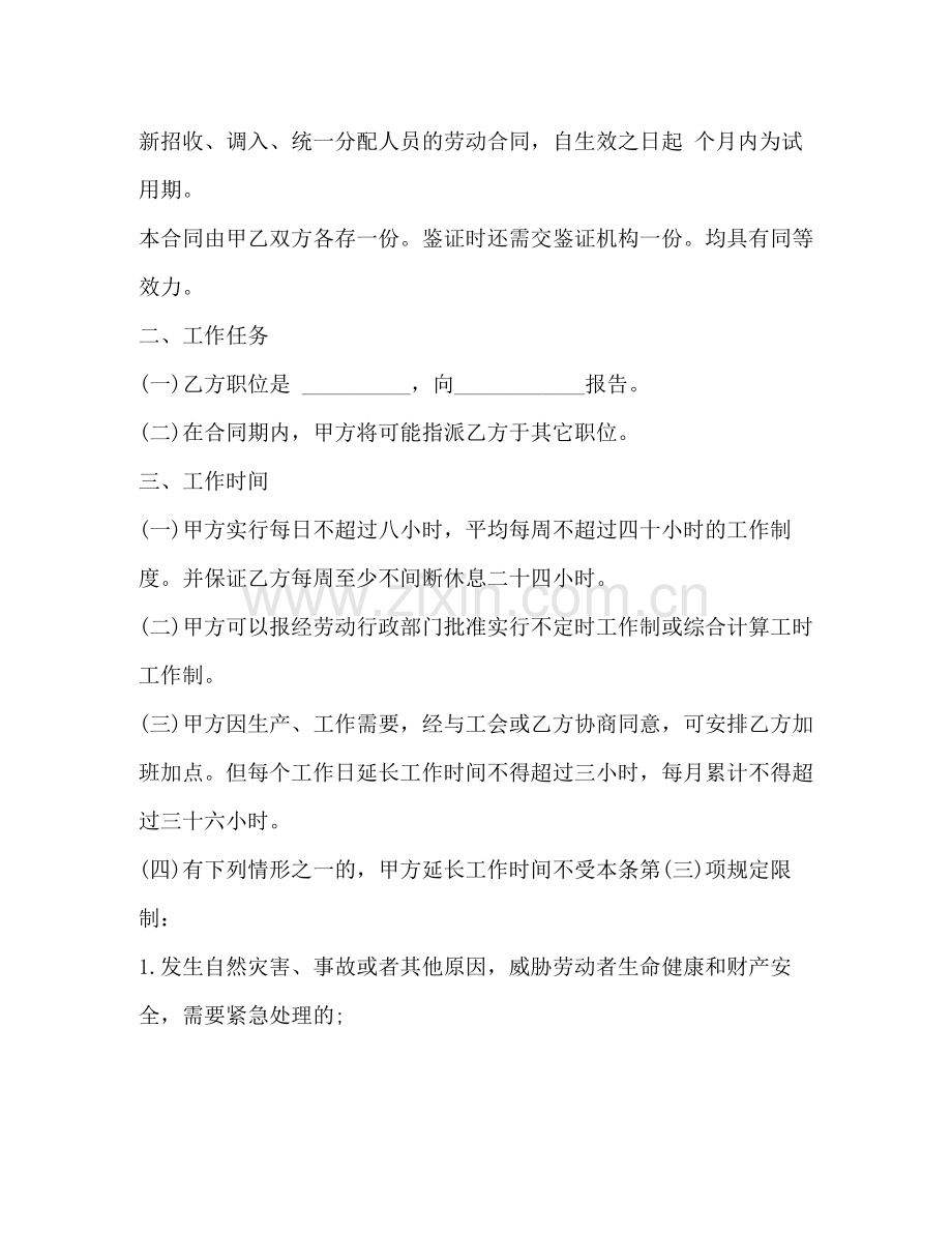 用工合同书经典范本3篇.docx_第2页