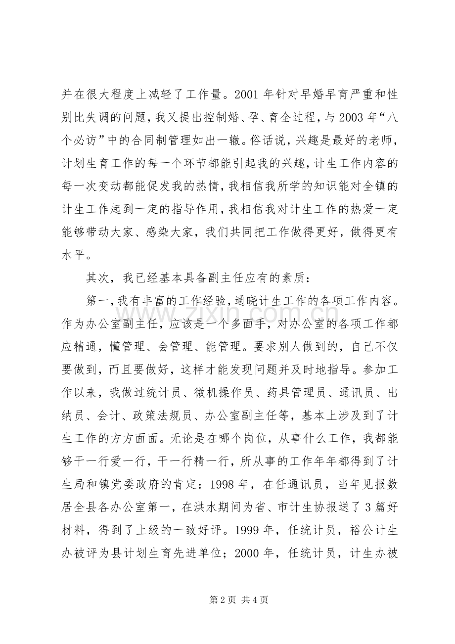 计生办副主任竞聘演说稿 (3).docx_第2页