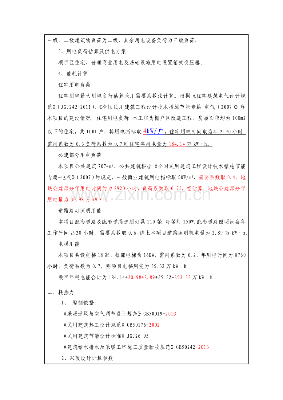 能评报告棉纺厂(绿岛蓝湾)固定资产投资项目能评报告报告表.doc_第3页