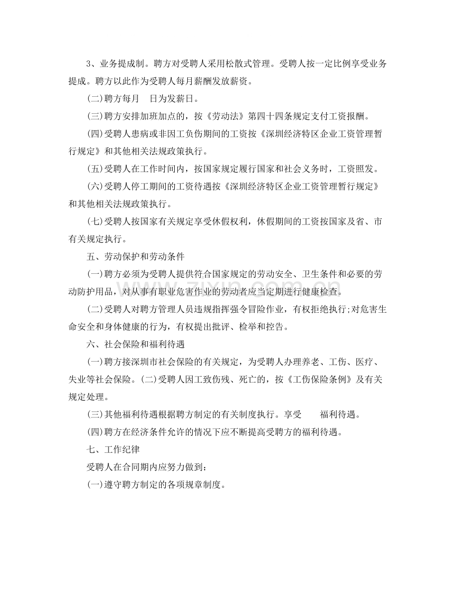 汽修厂劳动合同范本1).docx_第2页