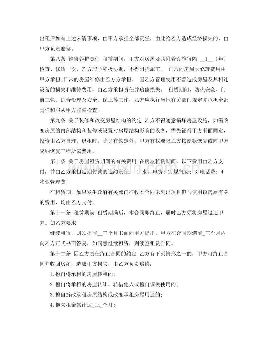 商业房租赁合同范本.docx_第2页