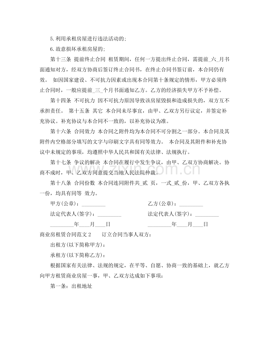 商业房租赁合同范本.docx_第3页