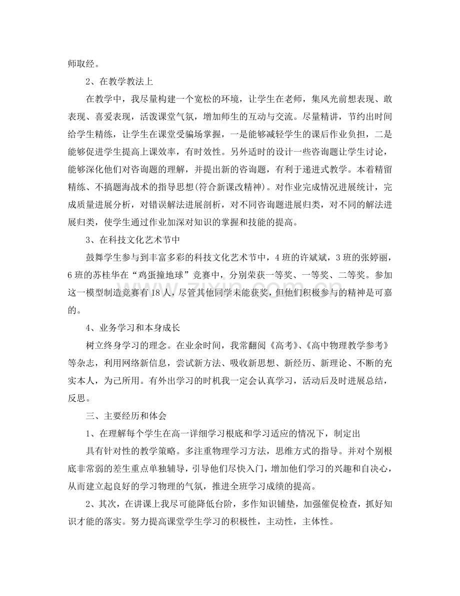 教学工作参考总结-高中物理教师年终个人参考总结.doc_第3页