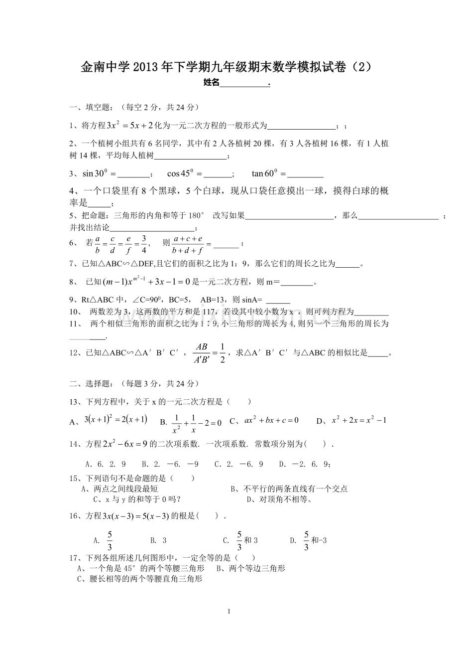 期末数学模拟试卷(2).doc_第1页