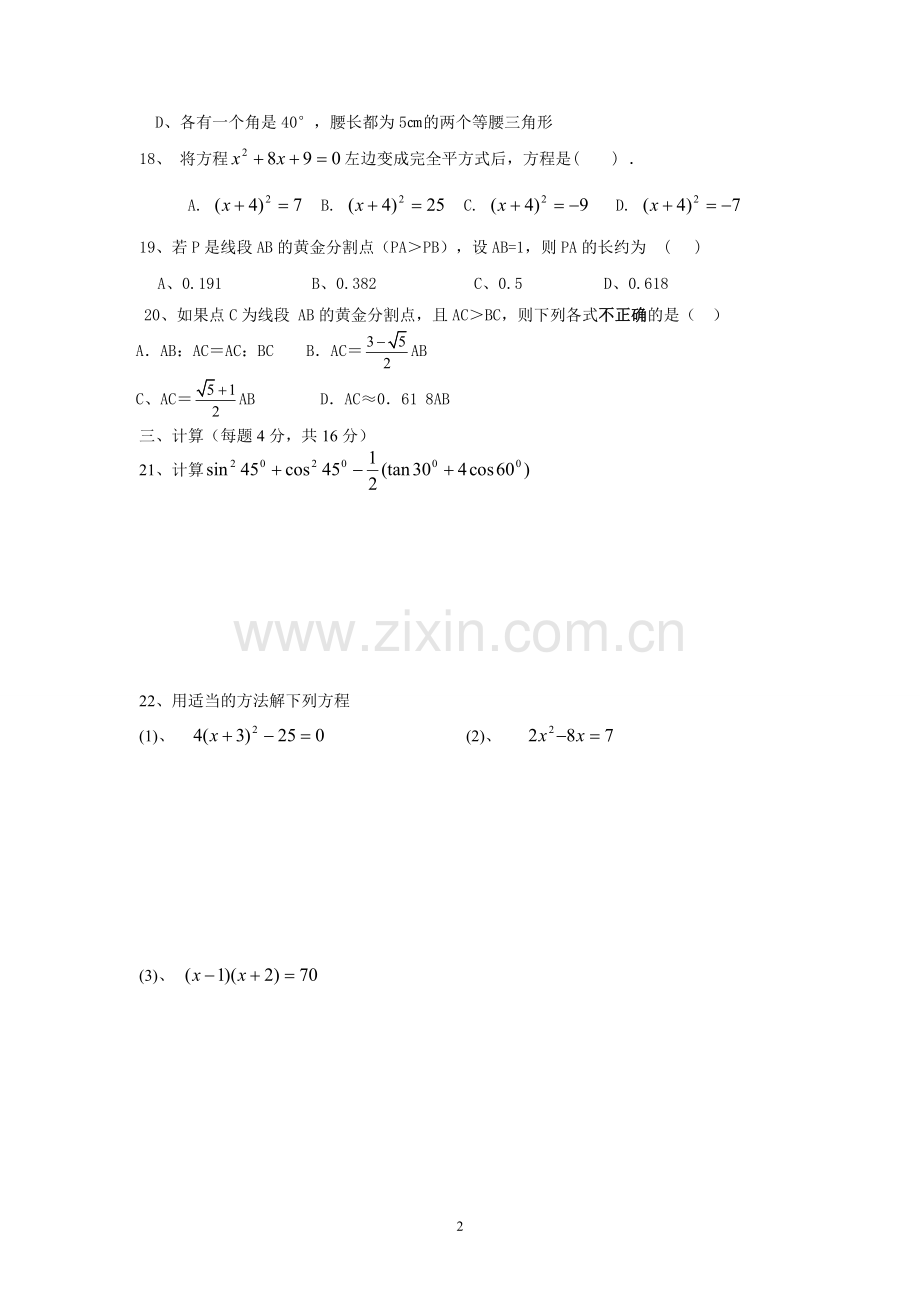 期末数学模拟试卷(2).doc_第2页