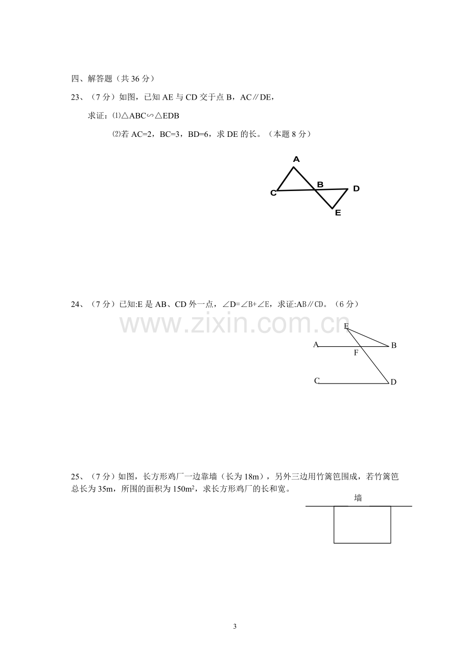 期末数学模拟试卷(2).doc_第3页