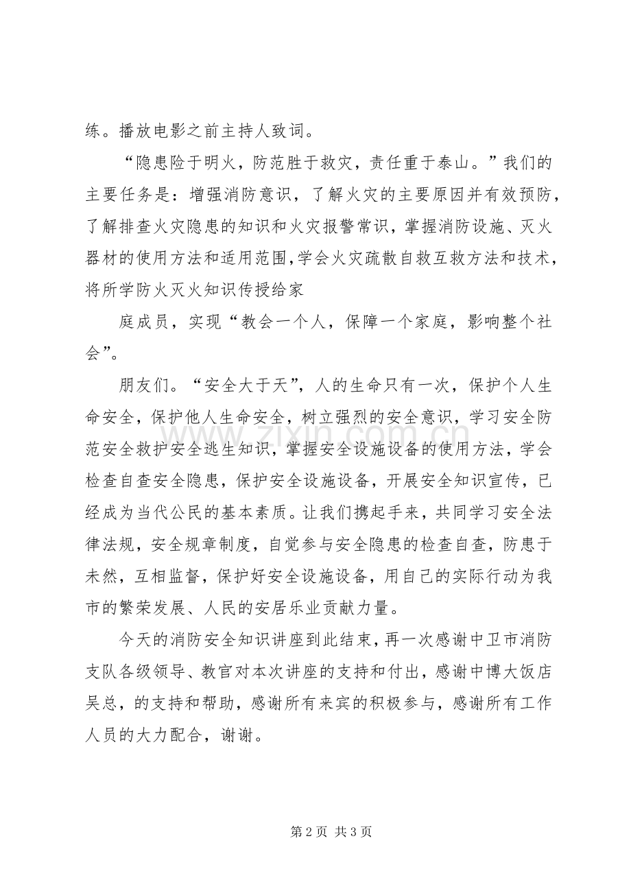 消防演练主持稿(2).docx_第2页