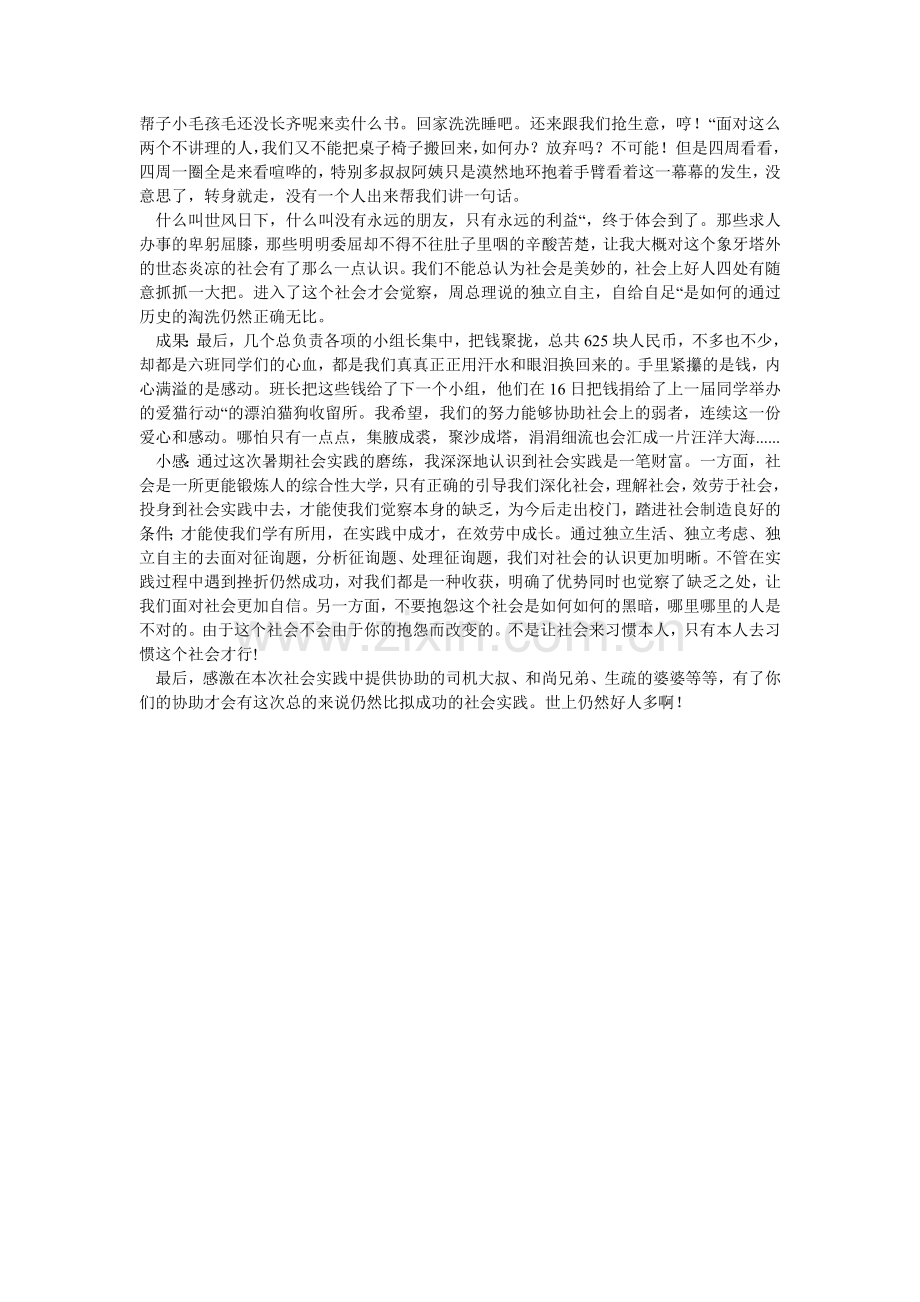 高中生暑假义卖社会实践报告.doc_第2页