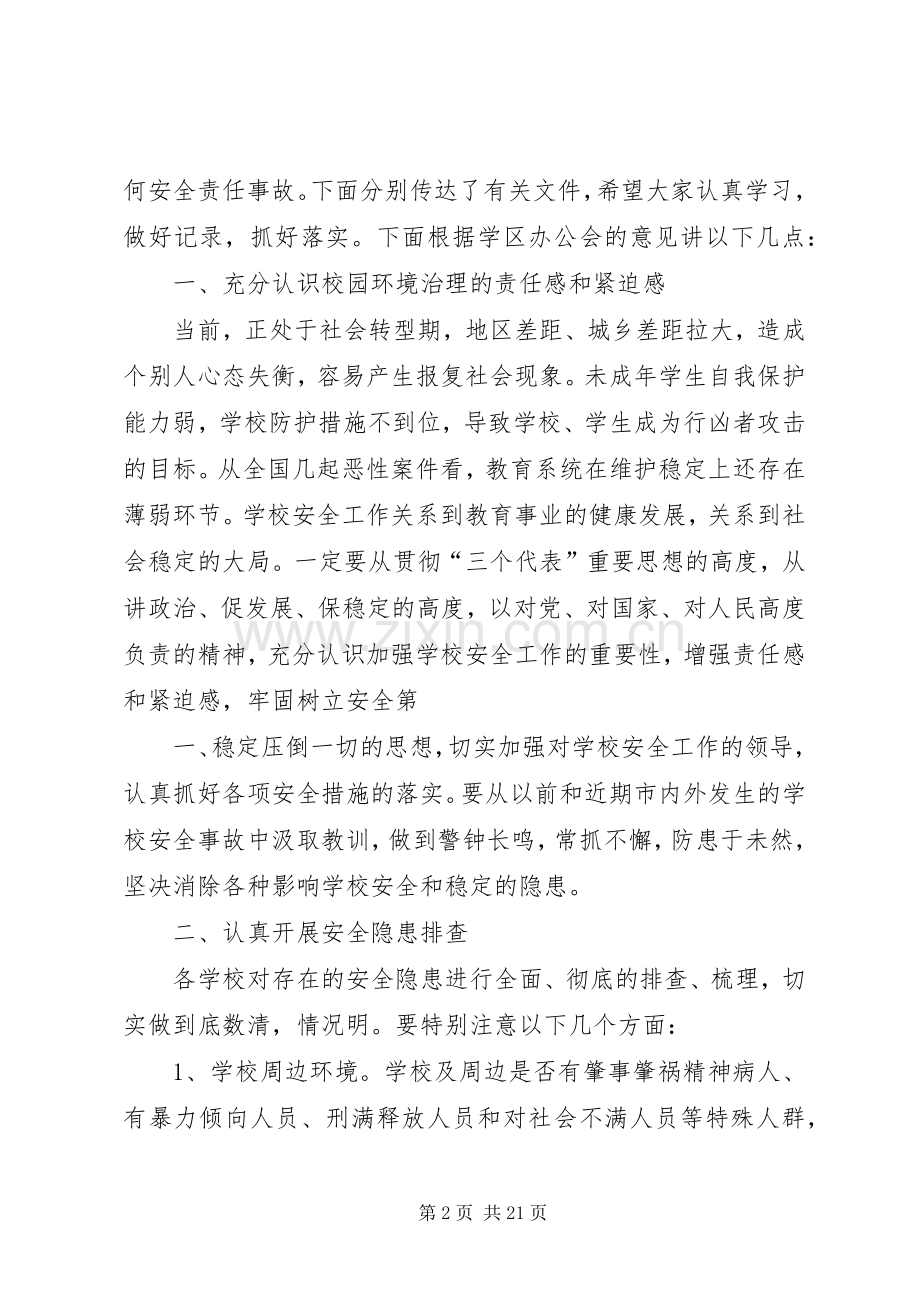 综合治理工作会议记录和讲话.docx_第2页