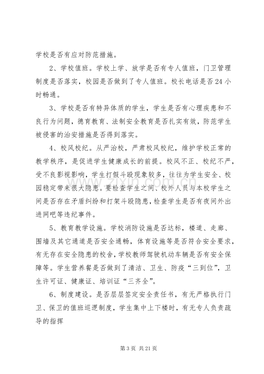 综合治理工作会议记录和讲话.docx_第3页