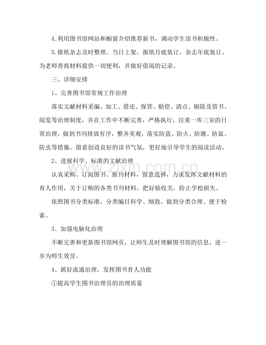 图书室工作参考计划.doc_第2页