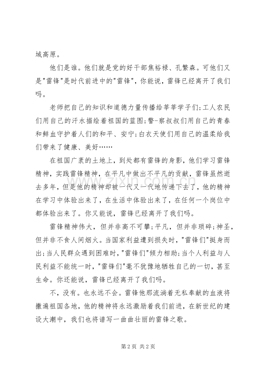 先进个人事迹演讲稿.docx_第2页