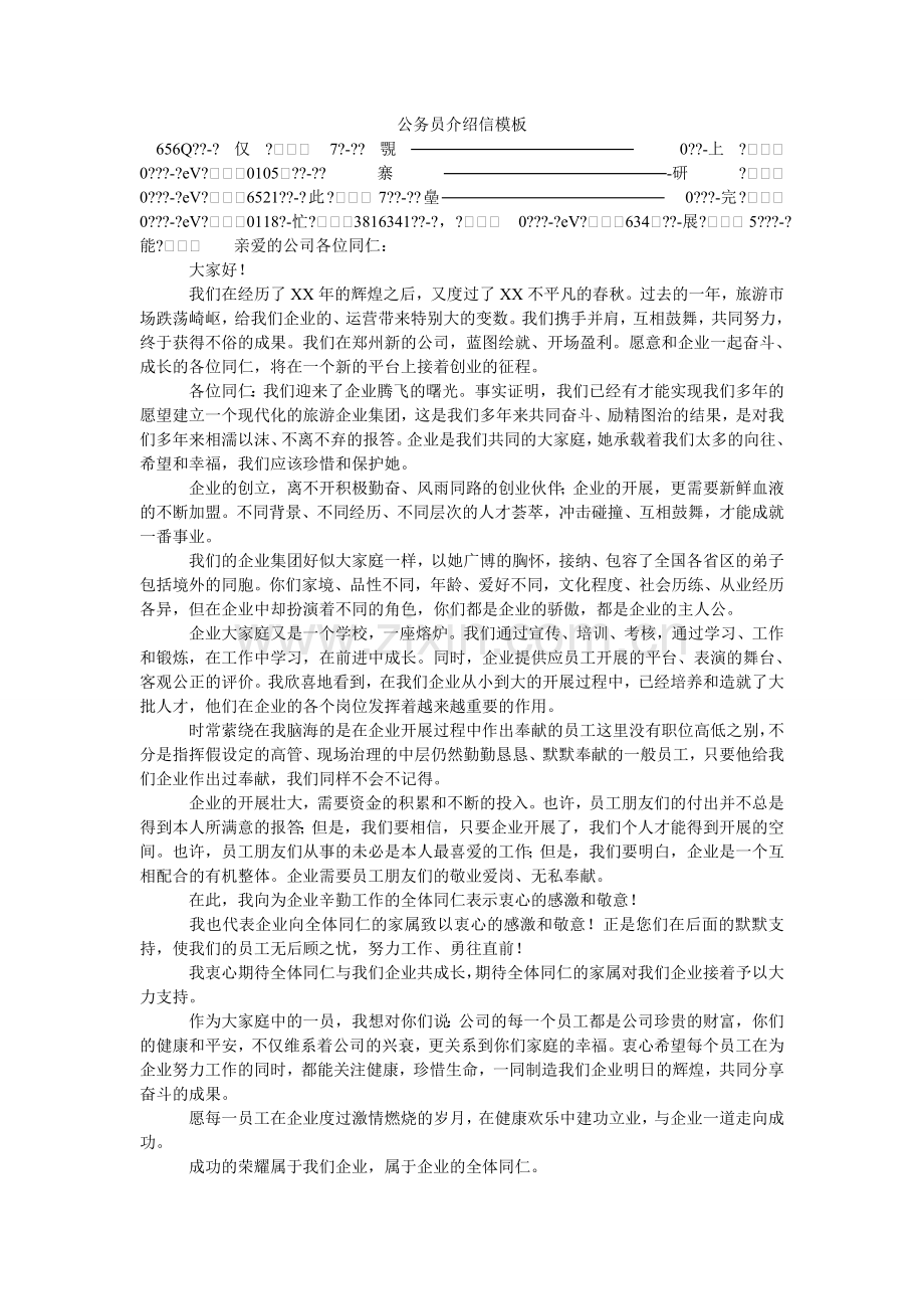 公务员介绍信模板.doc_第1页