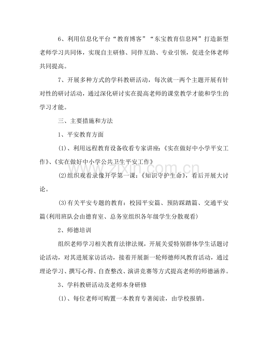 小学教师教学工作参考计划.doc_第2页