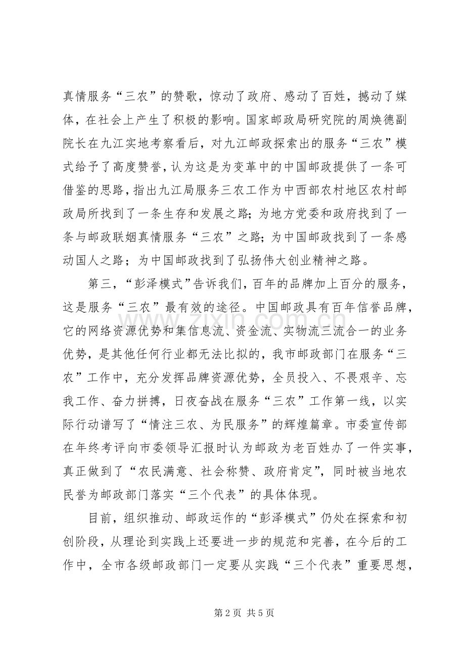 邮政局在全市农村基层党建便民服务工作现场会上的讲话.docx_第2页